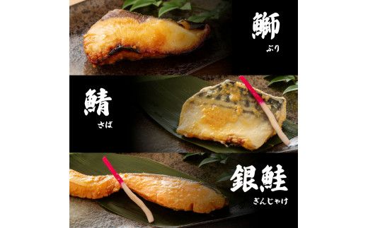 【CF-R7hbk】KYF129　西京漬け5種（真鯛・金目鯛・鰤・鯖・銀鮭）各60g×1切れ 食べ比べ タイ キンメダイ サケ ブリ サバ 魚 冷凍 食品 保存食 お取り寄せグルメ 小分け パック 高知 土佐 惣菜 そうざい おいしい 簡単 故郷納税 9000円 ふるさとのうぜい 高知県 返礼品 芸西村