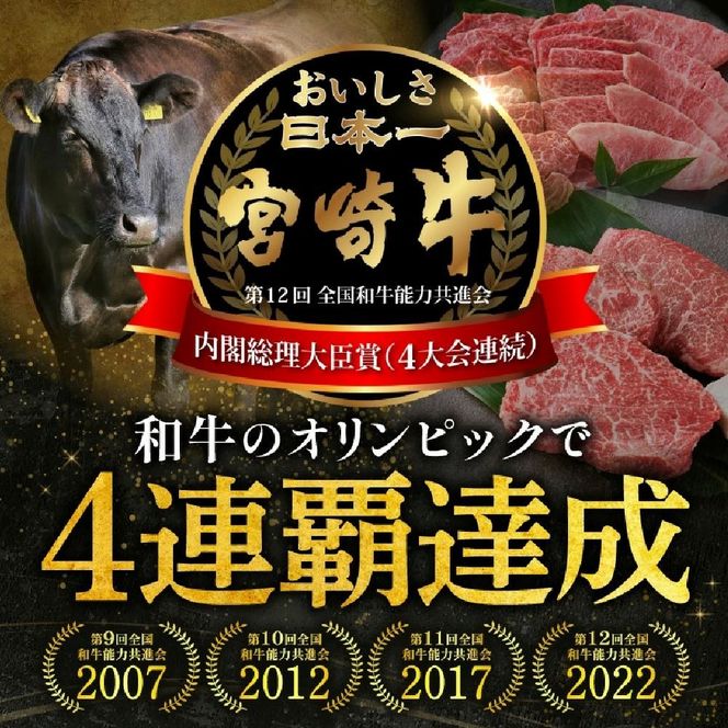 【西ノ原牧場直送】大人気！A4等級以上宮崎牛バラエティ焼肉用 400g（国産 国産牛 肉 牛肉 宮崎牛 黒毛和牛 お肉 ロース 焼肉 内閣総理大臣賞4大会連続受賞 特別提供）