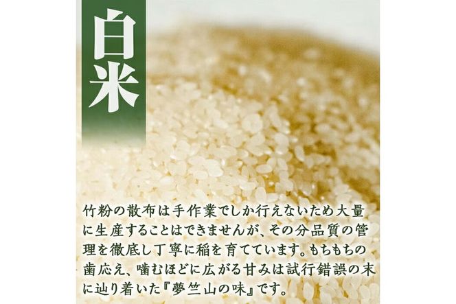 a902 選べる!竹ん粉米(白米4kg・玄米4kg・白米＆玄米4kg・白米2kg・玄米2kg)米 お米 白米 玄米 精米 選べるお米 セレクト 組み合わせ自由【夢竺山株式会社】