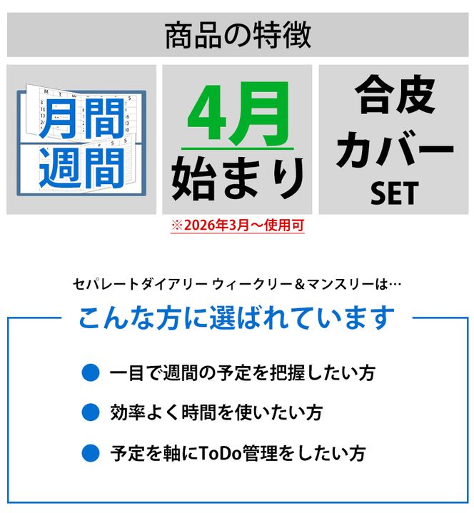 セパレートダイアリー　ウィークリー＆マンスリーB6　ラウンドカバー付き [082I03]