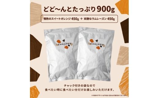 割れチョコセット 情熱のスイートオレンジ&妖艶なラムレーズン【fktr0003】