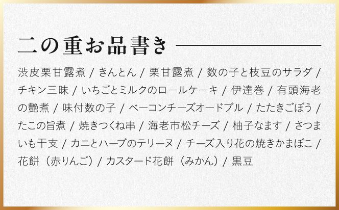 Y240 特大おせち「日本ぐるっとおせち」和洋風 二段重 46品 3人前 8.5寸【おせち料理 板前魂 贅沢おせち お節 惣菜 冷凍 先行予約 年内発送 おせち料理2027】