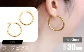 K18 フープピアス 太さ3mm×直径30mm F•C-0022 SWCA012-30mm