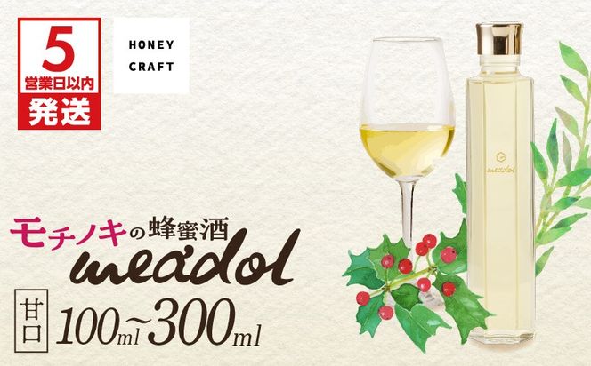 【5営業日以内に発送】モチノキの蜂蜜酒 meadol -ミードル-甘口　K105-004_SKU