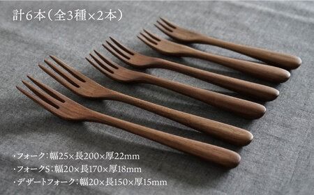 【ウォルナット】【選べる素材】木製 フォーク 全3種 × ペア セット 糸島市 / DOUBLE=DOUBLE FURNITURE（ダブルダブルファニチャー） [APE020-2] 食器 木製 カトラリー フォーク アウトドア テーブルウェア