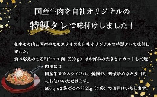 豪華国産牛焼き肉味付けセット 合計約2kg　EZ012