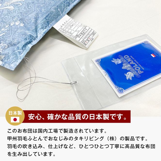 ポーランドマザーグース93％ 80超長綿 合掛羽毛 700g SL 80マザー07B　布団