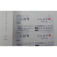 池湯肌（オールインワンジェル）と入浴券のセット 美容グッズ 基礎化粧品 スキンケア チケット 温泉利用券 