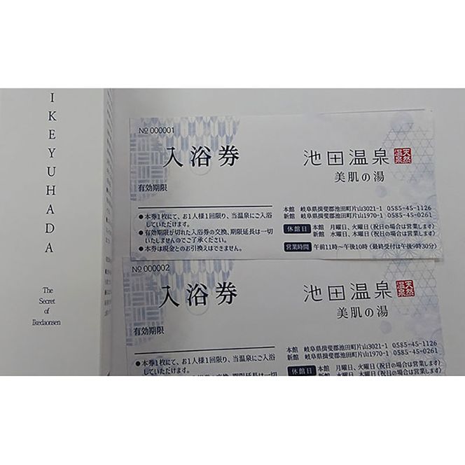 池湯肌（オールインワンジェル）と入浴券のセット 美容グッズ 基礎化粧品 スキンケア チケット 温泉利用券 