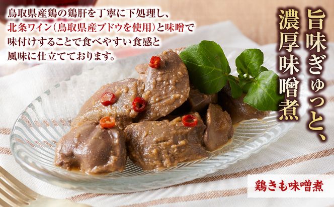 鳥取県産鶏肝セット 312011_DU012