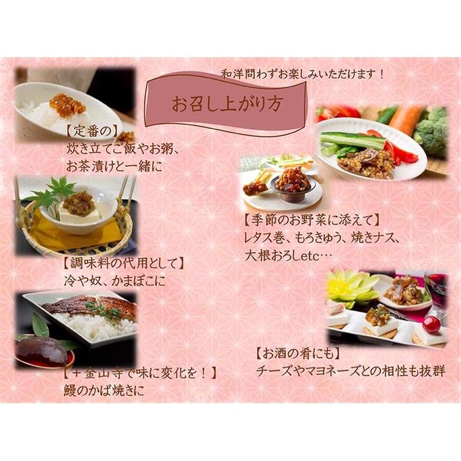 【定期便/2か月ごと/全5回】紀州金山寺漬贅沢三昧（350g×2）