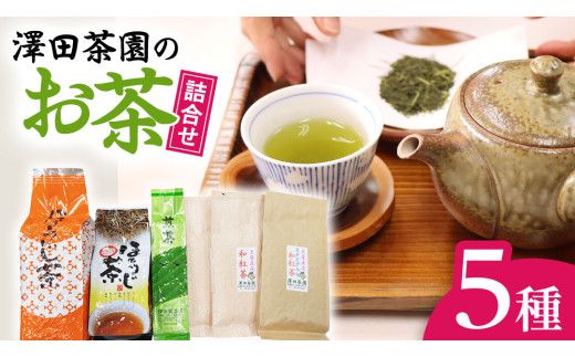 牛久市産お茶の詰め合せ 煎茶 紅茶 ほうじ茶 水出し 飲み比べ セット ステビア 和紅茶 カフェイン ラテ ハーブ 糖質オフ [AX016us]