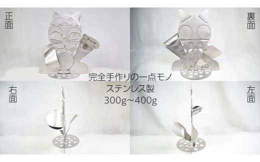 ステンレス 製 縁起物 オブジェ 「 招き猫 」 端材 ステンレス ステンレス製 置物 猫 玄関 商売繁盛 一攫千金 一点モノ 一点もの ハンドメイド 職人 [ED001ci]