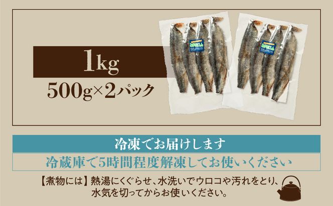 ソフトみがきにしん1kg_HD243-001