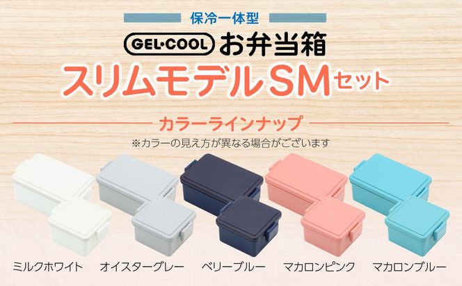GEL-COOL お弁当箱 スクエアモデル SMセット MROK009