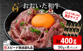 生ハム おおいた和牛 もも 生ハム 400g (50g×8P) 人気 受賞 牛肉 黒毛和牛 ブランド牛 モモ肉 もも肉 ミートクレスト 大分県産 九州産 豊後高田市 国産 送料無料【最短3営業日発送】 135920-04