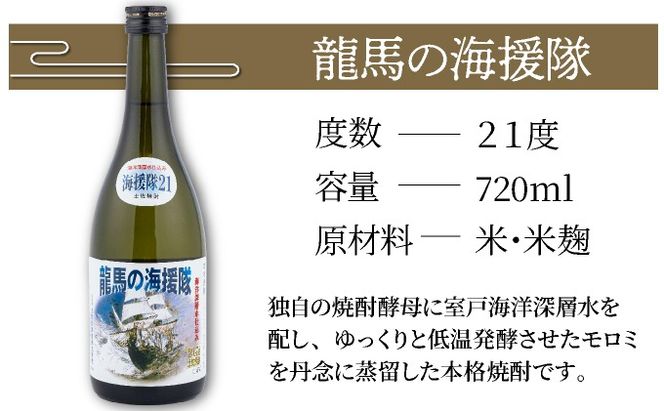 米焼酎 土佐鶴龍馬の海援隊２１度（米焼酎）７２０ｍｌ２本セット nm022