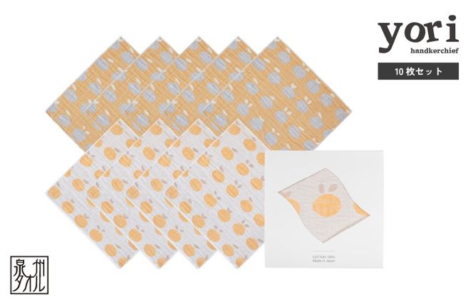 G3969 【スピード発送】yoriハンカチ10枚セットハンカチギフト（みかん10枚セット）【ハンカチ 泉州タオル 普段使い ギフト 日用品 家族 はんかち】