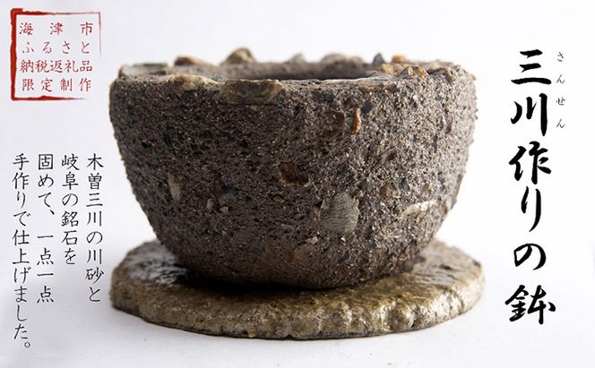 三川作りの鉢（底穴有） 植木鉢 インテリア 雑貨 川砂 岐阜の銘石 岐阜チャート 石土器風 素朴な鉢 ガーデニング 