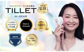 自宅で手軽にフェイス＆スカルプケア TILLET W-GEAR【カラーをお選びください】