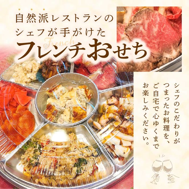 フレンチシェフが作る完全手作りおせち2026（4人前）［043C11］