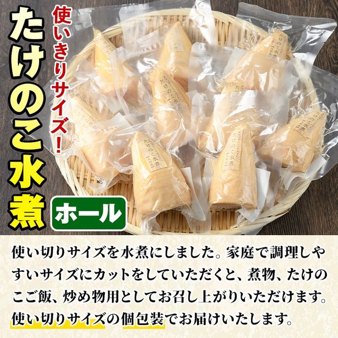 たけのこ水煮ホール(計800g・100g×8袋)国産 セット 小分け 野菜 煮物 竹の子ご飯 タケノコ 炒め物 カット済 簡単調理 常温配送【上野食品】a-12-193-z