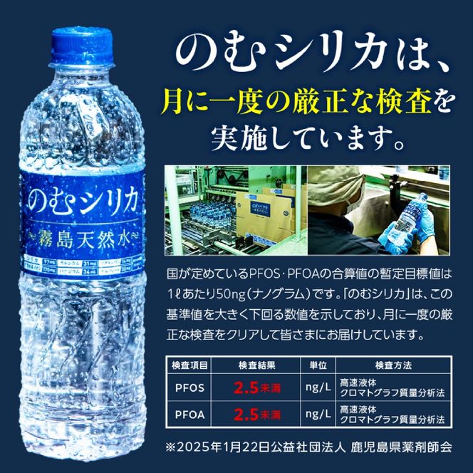 【定期便3回】のむシリカ 500ml×24本(ノムシリカテイキ)