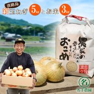 【新玉ねぎ】名手農園の淡路島特産玉ねぎ(5kg)とお米(3kg)【発送時期2026年3月～5月頃】