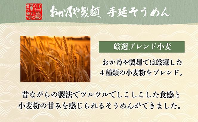 【 小豆島 】これぞ伝統の味！おか乃やの手延べそうめん3kg 麺類 厳選小麦粉 昔ながら製法 小麦粉の甘み お昼ご飯 ランチ 夕飯 晩御飯 さっぱり 