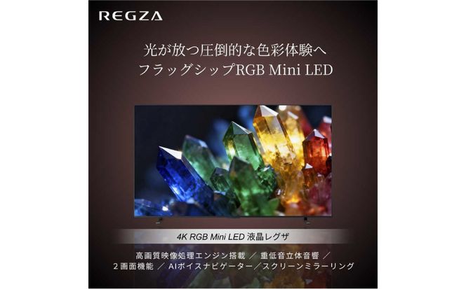 TVS REGZA【標準設置費込み】 RGB Mini LED液晶テレビ REGZA レグザ ZX1 85V型 4K対応 4Kチューナー内蔵 YouTube対応 Bluetooth対応 (要事前見積) 85ZX1S 【kw0085-0091-1】