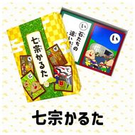 七宗かるた ※北海道・沖縄・離島への配送不可