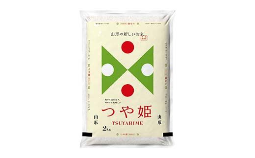 FYN6-473 【定期便3回】令和7年度 山形県産 特別栽培米 つや姫 2kg×3回 合計6kg 白米 精米 米米 米 ごはん ブランド米 特栽 つやひめ 2025年 贈答 贈り物 ギフト 自宅 家庭 山形県 西川町 月山