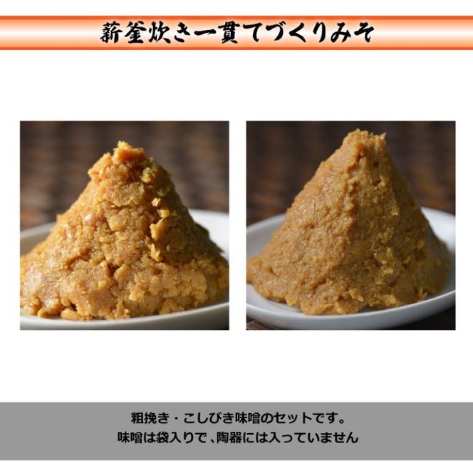 ＼合計3.5kg／ 薪煮大豆とW酵母の生こうじ使用「益子陶器味噌」120年続く伝統製法 | 味噌 天然醸造 Ｗ酵母 自家栽培米コシヒカリ みそ 米味噌 米みそ ミソ 調味料 便利 時短 老舗 瀬尾糀店 (AK007）