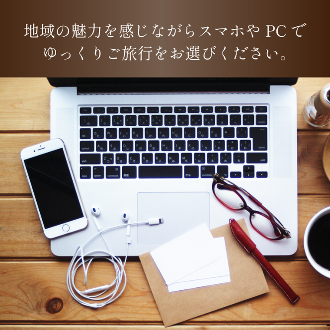 【京都ツアー】 宮津市 後から選べる旅行Webカタログで使える！旅行クーポン（300,000円分）碧海・松風・神話の地、天と地が繋がる旅へ。旅行券 宿泊券 飲食券 体験サービス券