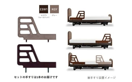 フランスベッド電動リクライニングGS-03C（2モーター：背上げ・脚上げ／3モーター：背上げ・脚上げ・上下昇降）脚付きタイプ／キャスタータイプ　マットレス・手すり付き（シングル）