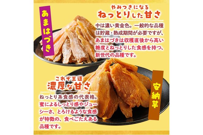 ＜先行予約受付中！2026年10月から順次発送予定＞＜訳あり＞干し芋切り落とし2種食べ比べセット(あまはづき・安納芋 合計1.2kg・200g×各3袋) サツマイモ あまはづき 安納芋 食べ比べ 小分け 便利 常温 保存 おやつ スイーツ 訳あり 切り落とし 【YO-19】【株式会社陽】
