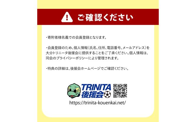 【P01054】大分トリニータを応援しよう！2026-2027シーズン 大分トリニータ後援会 Bコース