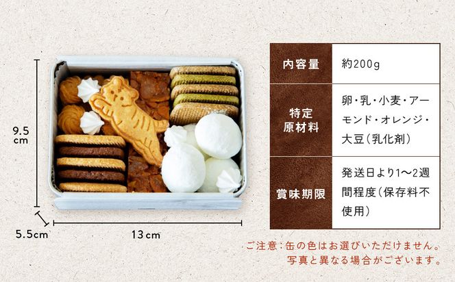 とらちゃんクッキー入りSUGITORAクッキー缶｜京都 寺町 スイーツブランド 人気店［ 京都 スギトラ 有名店 10種のクッキー缶 可愛い おしゃれ グルメ 人気 おすすめ お菓子 スイーツ ギフト プレゼント 贈答 お取り寄せ 通販 送料無料 ふるさと納税 ］ 261009_A-AAF001