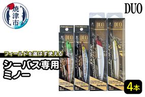 a26-018　シーバス 釣り用 ミノー ４本 セット