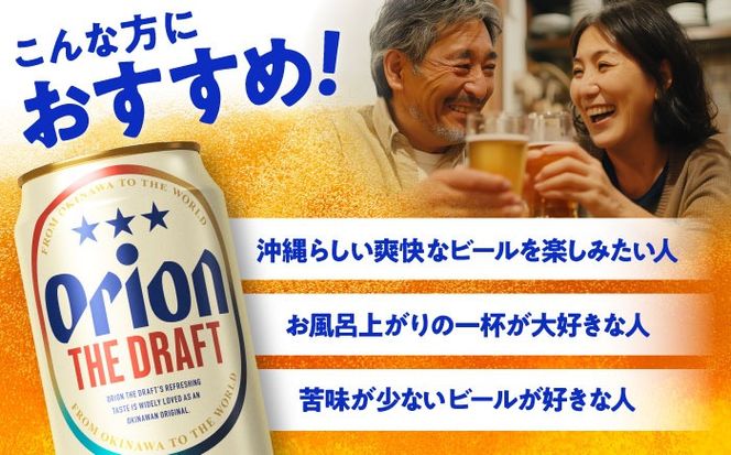 オリオン ザ・ドラフト 350ml×24缶 (6缶パック×4) オリオンビール 缶ビール ビール 350ml 24本 年内発送 沖縄市 / リカーショップ コザ[BCDD001] 