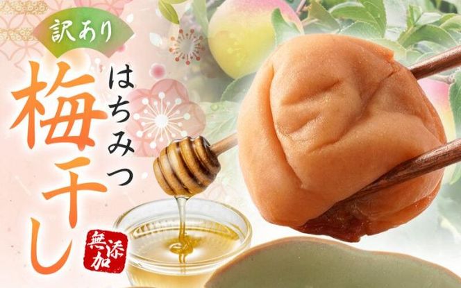 【梅干し 紀州南高梅 はちみつ】 無添加 訳あり はちみつ梅干 1kg（500×2） 紀州梅香 / 塩分6％ 和歌山 梅干し 紀州南高梅 南高梅 梅干 梅 うめ 肉厚 お米 おにぎり 焼酎【baiko001A】