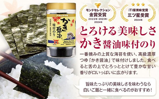 朝紫 かき醤油のり佃煮セット KT-30 かき醤油300ml×2本 かき醤油味付のり 8切30枚×2個 かき醤油のり佃煮　150g×1個 株式会社アサムラサキ《45日以内に出荷予定(土日祝除く)》岡山県 笠岡市 醤油 詰め合わせ---A-44b---