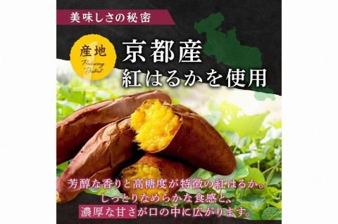 【先行予約】【訳あり】京の味覚「京都産極上紅はるか」の冷凍焼き芋1kg　ふるさと納税 焼き芋 冷凍 ふるさと納税 さつまいも 紅はるか