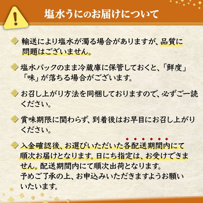 無添加　極上エゾバフンウニ塩水パック80g 配送期間B：10月下旬〜11月下旬迄 [mh-0461_B]