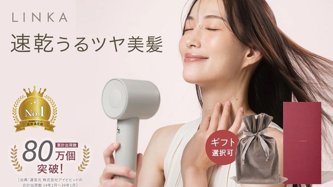 ＼選べるギフト対応／ LINKA エアリーブロウ リンカ 美容 ドライヤー ヘアケア 髪　エステ ギフト ラッピング 贈呈品 プレゼント 母の日 母の日準備 母の日ギフト