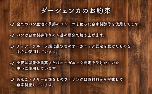 【フードロス対策】自家製酵母の薪窯パンこだわりパンの詰め合わせセット ｜ 自家製酵母 薪窯パン ダーシェンカ ロスパン パンセット パン セット 送料無料
