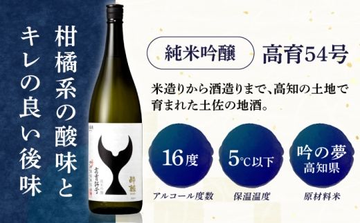 酔鯨 日本酒 飲み比べセット 高育54号 八反錦 60% 720ml×各1本 / お酒 日本酒 セット 飲み比べ【株式会社とさもん】 [BQAE110]