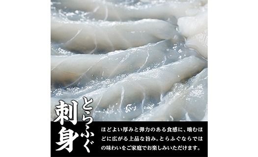 とらふぐ 刺身 セット 4～5人前 2皿セット (75g×2皿・計150g) ふぐ刺し ふぐ刺身 とらふぐ 薬味付き ポン酢付き 個包装 真空 冷凍 国産 養殖 河豚 豊後水道 岬ふぐ 海鮮 魚介 大分県 佐伯市【JJ003】【浪井丸一水産】