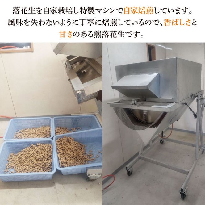 【2026年11月中旬より順次発送】なめがたの煎落花生　190g×3袋入り(CS-2)
