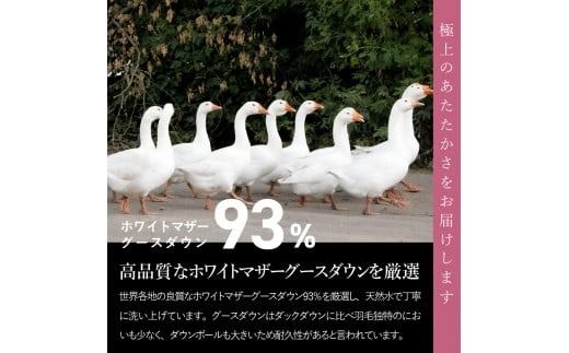 羽毛布団 【甲州羽毛ふとん】洗える2枚合せ羽毛ふとんマザーグース93％（シングル～クイーン/アイボリー） 二枚合わせ 掛け布団 洗える シングル 寝具 羽毛ふとん 山梨 富士吉田